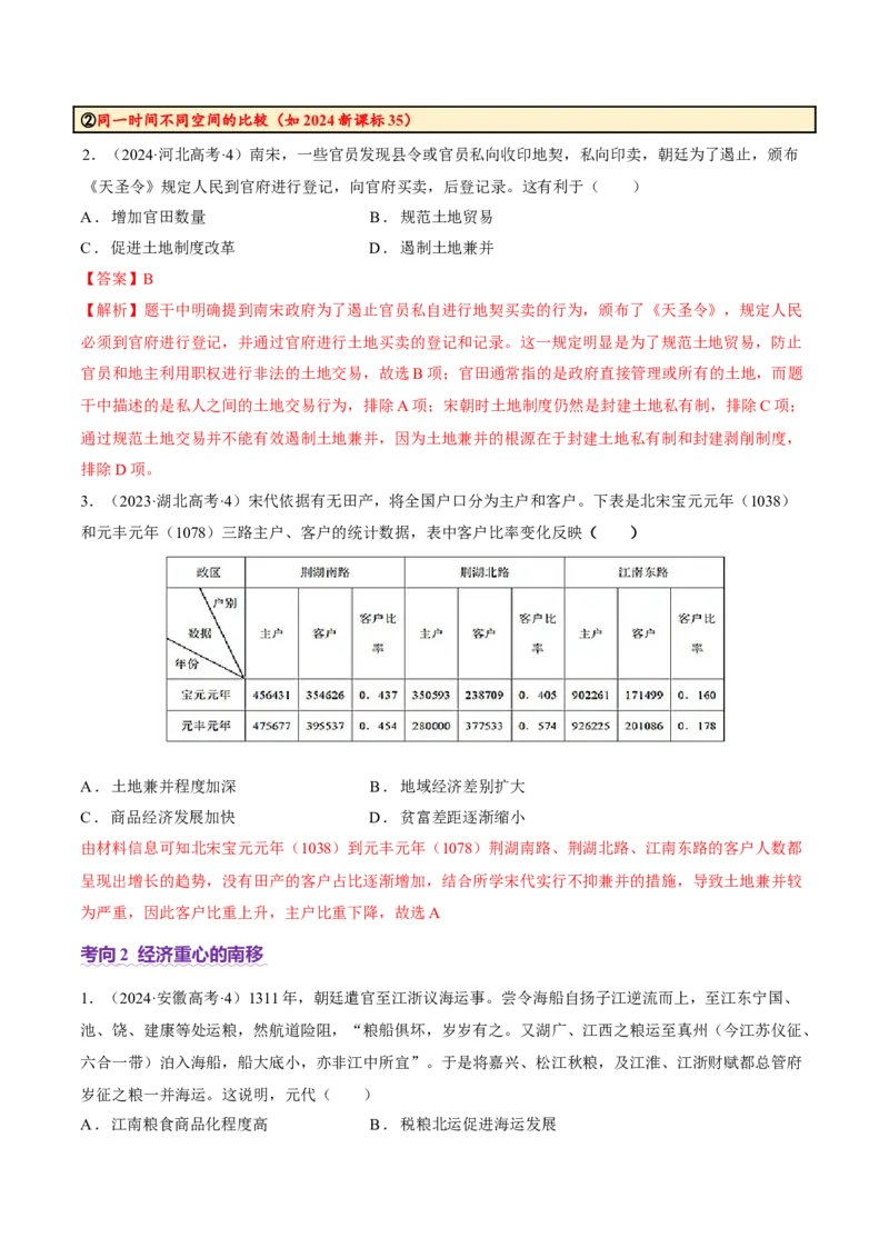 专题03济国生民&mdash;&mdash;中国古代的经济与社会生活（讲义）（解析版）_07高考历史_2025年新高考资料_二轮复习_01高考语文等多个文件