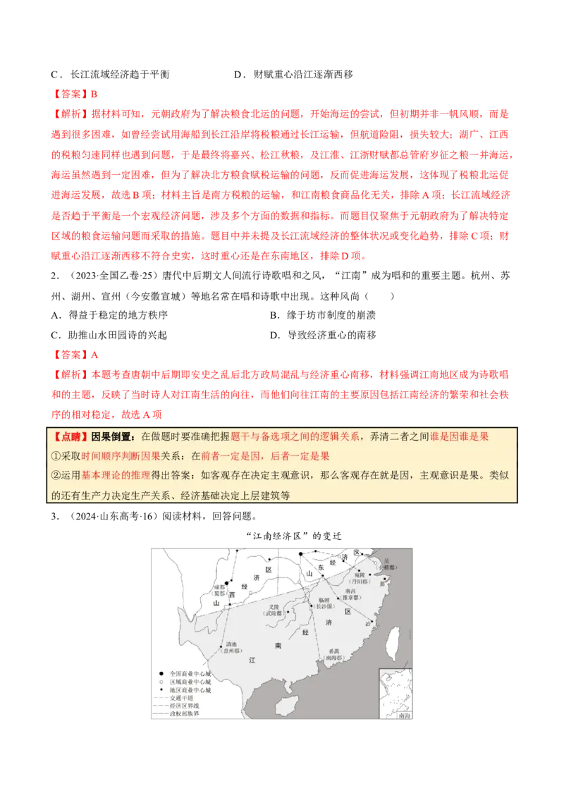 专题03济国生民&mdash;&mdash;中国古代的经济与社会生活（讲义）（解析版）_07高考历史_2025年新高考资料_二轮复习_01高考语文等多个文件
