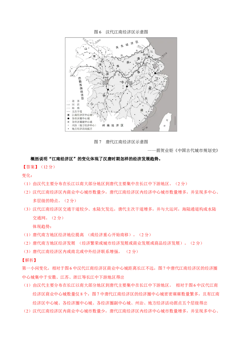 专题03济国生民&mdash;&mdash;中国古代的经济与社会生活（讲义）（解析版）_07高考历史_2025年新高考资料_二轮复习_01高考语文等多个文件