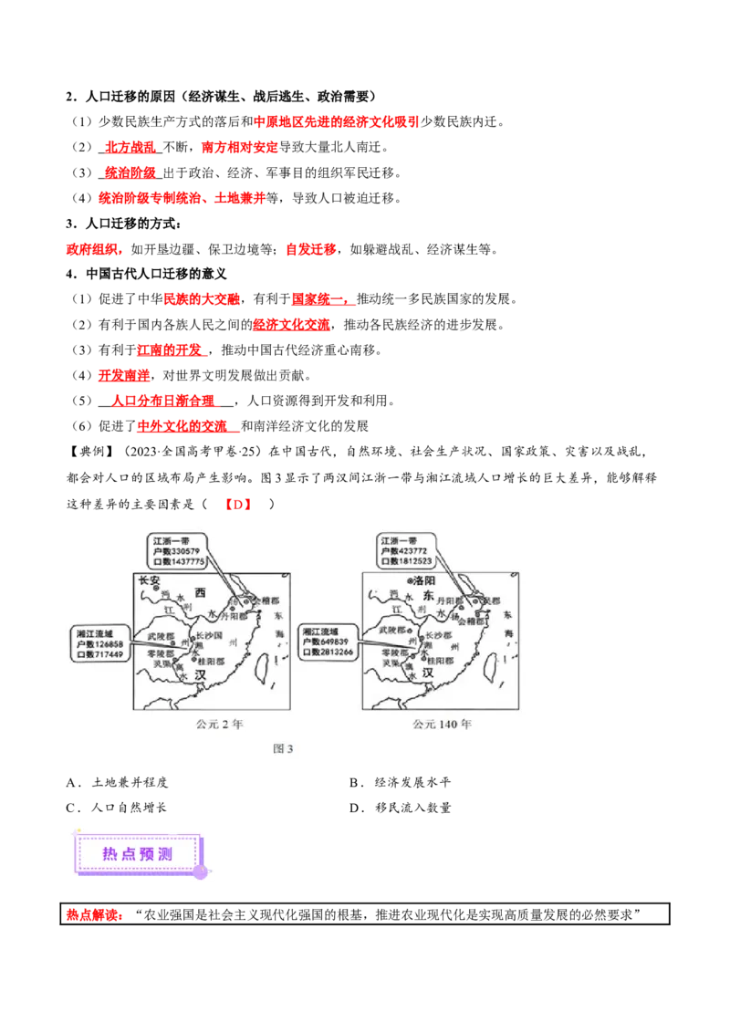 专题03济国生民&mdash;&mdash;中国古代的经济与社会生活（讲义）（解析版）_07高考历史_2025年新高考资料_二轮复习_01高考语文等多个文件