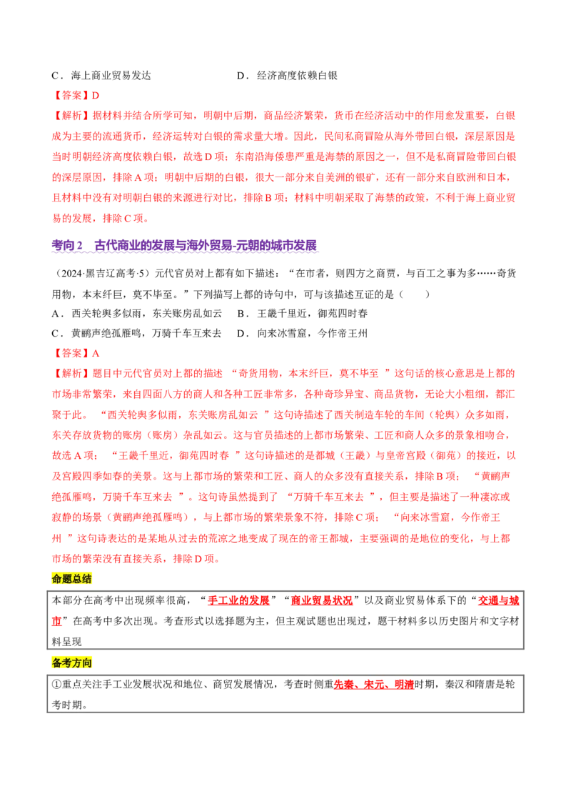 专题03济国生民&mdash;&mdash;中国古代的经济与社会生活（讲义）（解析版）_07高考历史_2025年新高考资料_二轮复习_01高考语文等多个文件