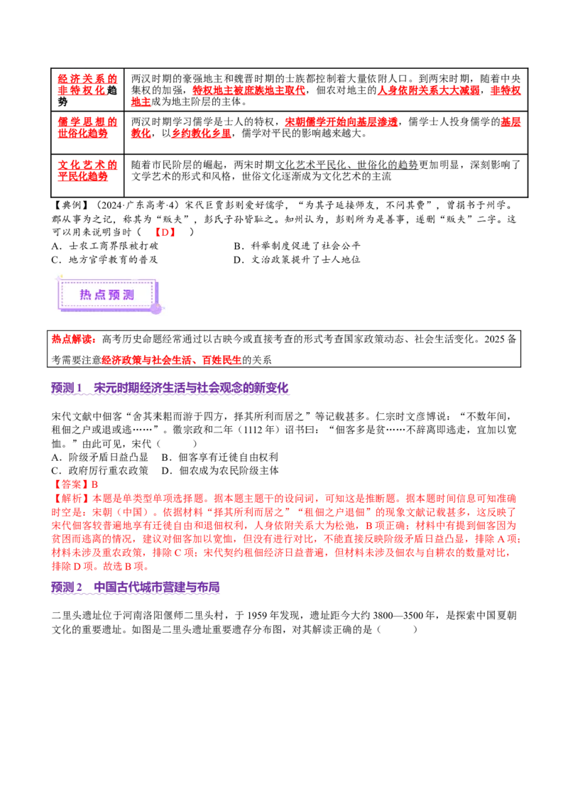专题03济国生民&mdash;&mdash;中国古代的经济与社会生活（讲义）（解析版）_07高考历史_2025年新高考资料_二轮复习_01高考语文等多个文件