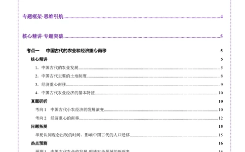 专题03济国生民&mdash;&mdash;中国古代的经济与社会生活（讲义）（解析版）_07高考历史_2025年新高考资料_二轮复习_01高考语文等多个文件