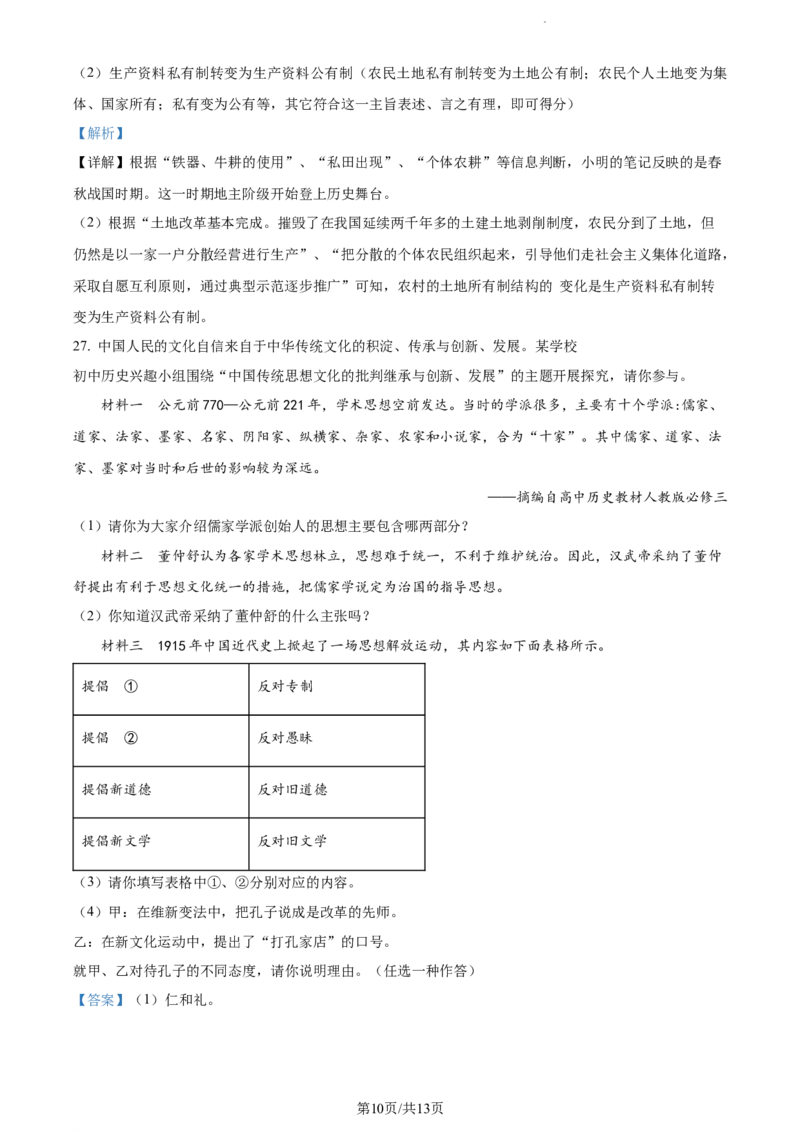 2019年贵州省遵义市中考历史真题（解析版）_贵州中考_7.贵州中考历史（2008-2024）_遵义历史17-22