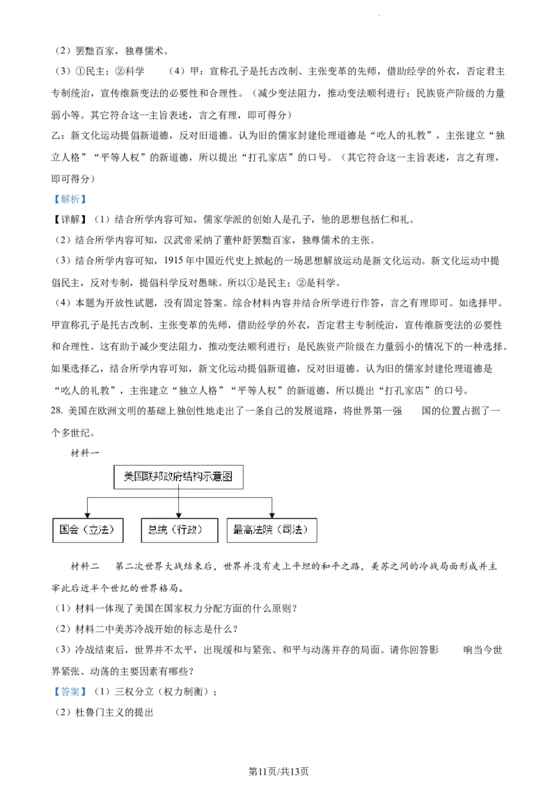 2019年贵州省遵义市中考历史真题（解析版）_贵州中考_7.贵州中考历史（2008-2024）_遵义历史17-22