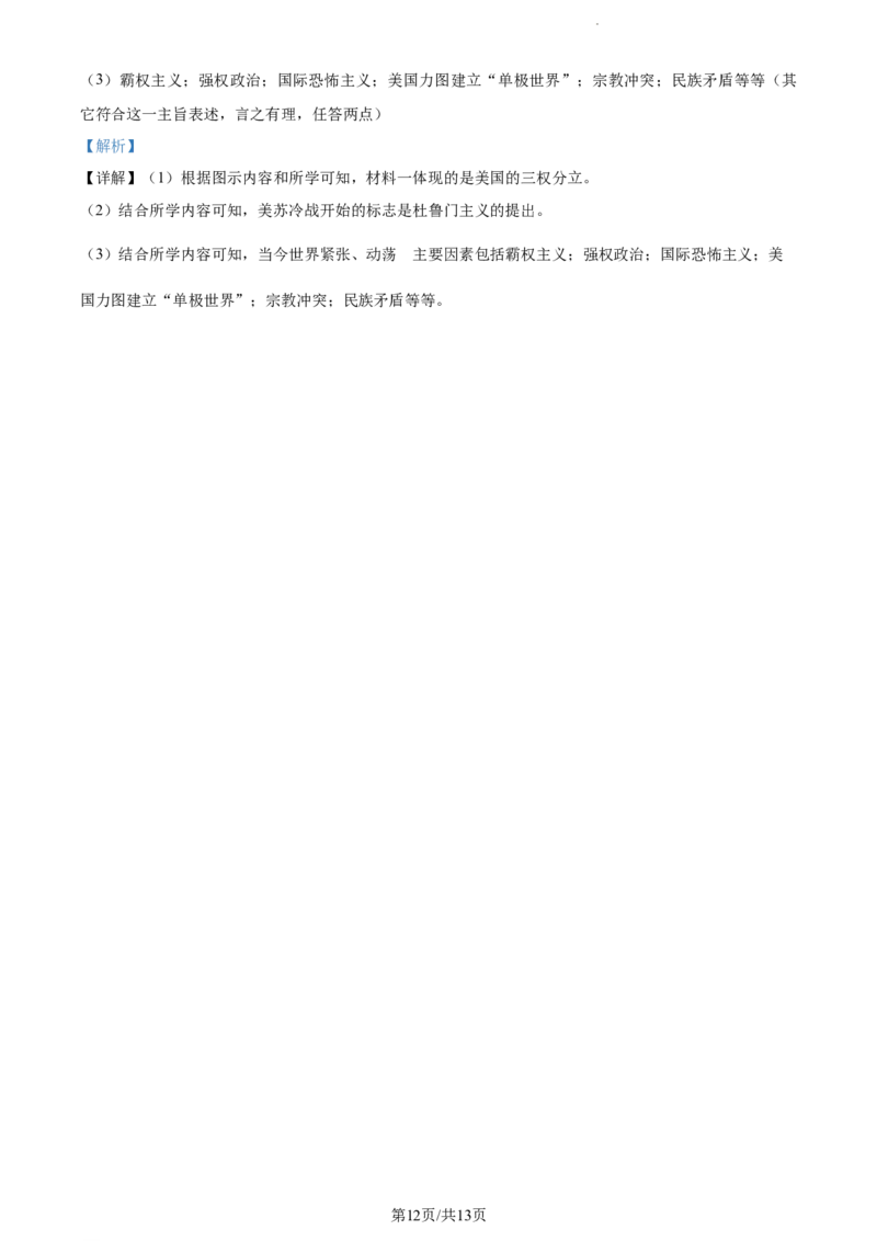 2019年贵州省遵义市中考历史真题（解析版）_贵州中考_7.贵州中考历史（2008-2024）_遵义历史17-22