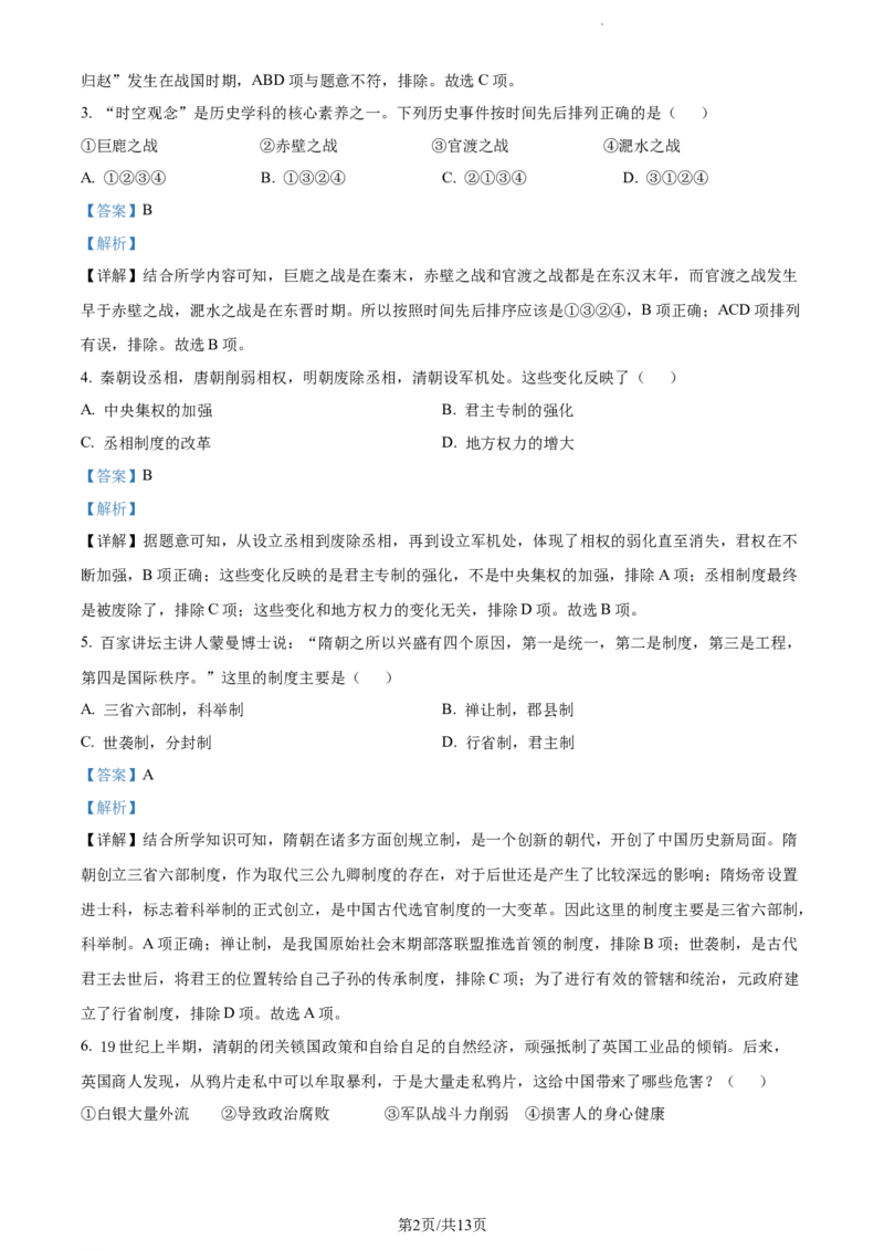 2019年贵州省遵义市中考历史真题（解析版）_贵州中考_7.贵州中考历史（2008-2024）_遵义历史17-22