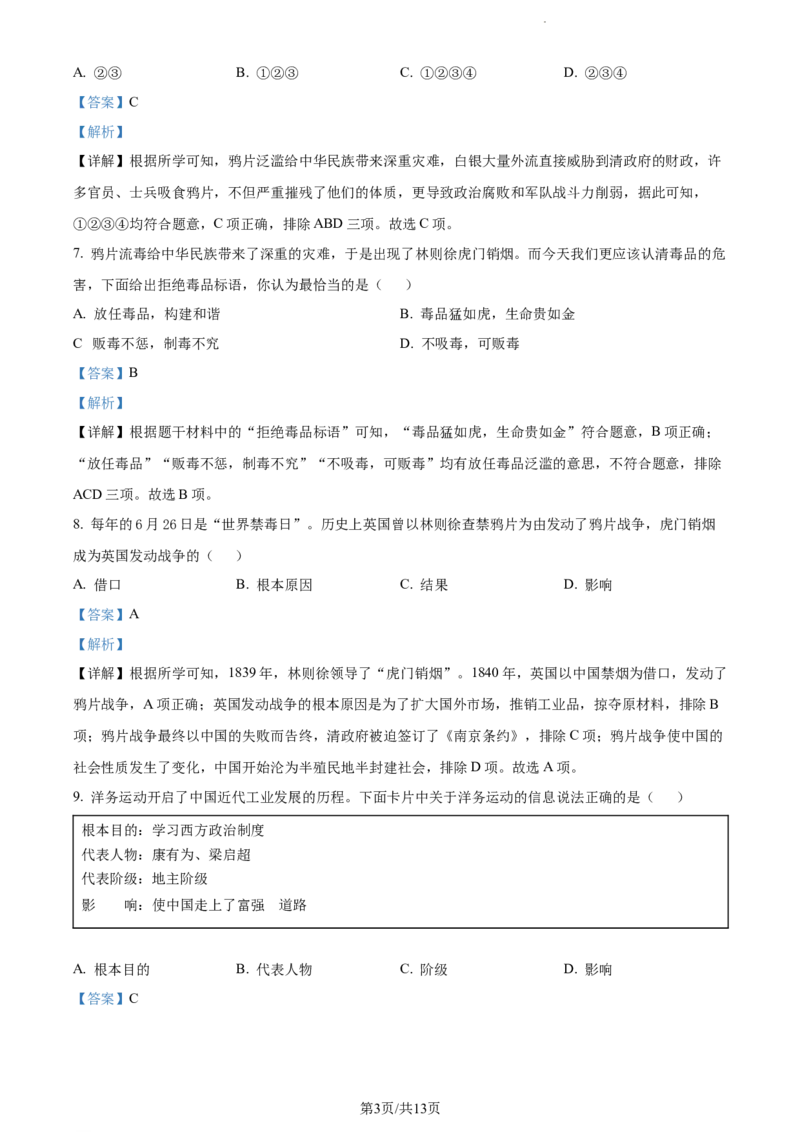 2019年贵州省遵义市中考历史真题（解析版）_贵州中考_7.贵州中考历史（2008-2024）_遵义历史17-22