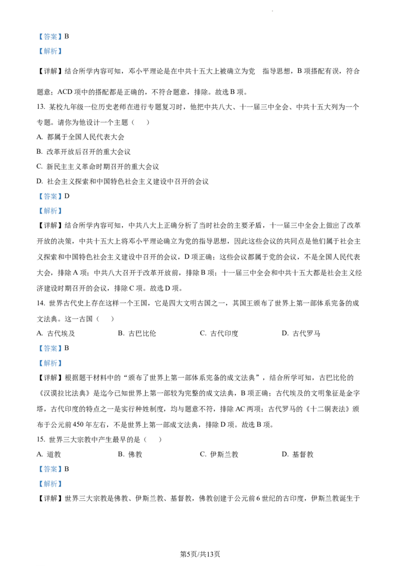 2019年贵州省遵义市中考历史真题（解析版）_贵州中考_7.贵州中考历史（2008-2024）_遵义历史17-22