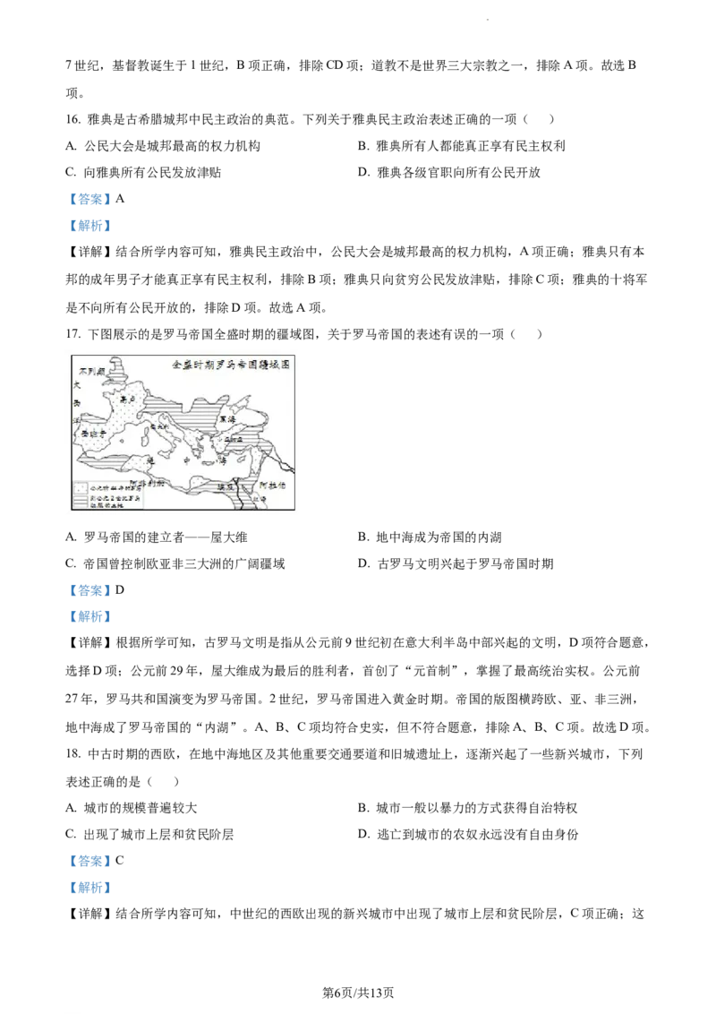 2019年贵州省遵义市中考历史真题（解析版）_贵州中考_7.贵州中考历史（2008-2024）_遵义历史17-22