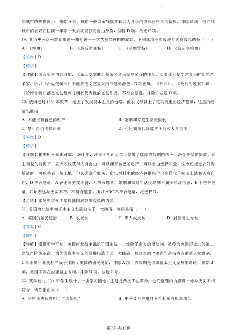 2019年贵州省遵义市中考历史真题（解析版）_贵州中考_7.贵州中考历史（2008-2024）_遵义历史17-22