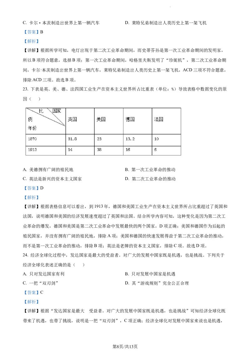 2019年贵州省遵义市中考历史真题（解析版）_贵州中考_7.贵州中考历史（2008-2024）_遵义历史17-22