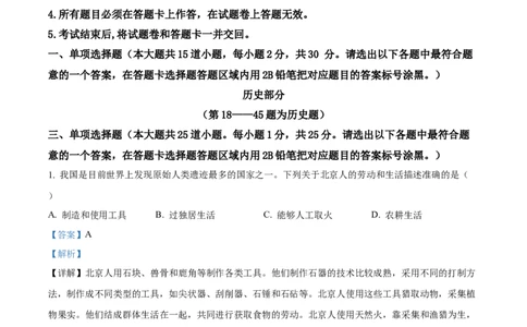 2019年贵州省遵义市中考历史真题（解析版）_贵州中考_7.贵州中考历史（2008-2024）_遵义历史17-22
