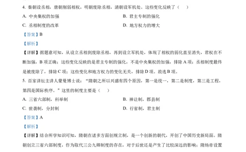 2019年贵州省遵义市中考历史真题（解析版）_贵州中考_7.贵州中考历史（2008-2024）_遵义历史17-22