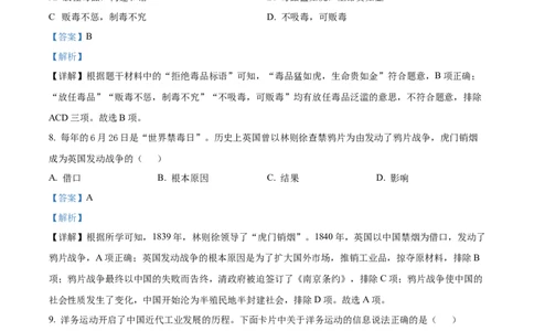 2019年贵州省遵义市中考历史真题（解析版）_贵州中考_7.贵州中考历史（2008-2024）_遵义历史17-22