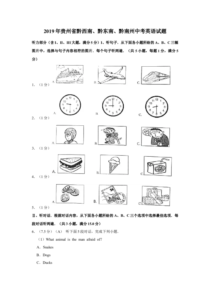2019年贵州省黔西南、黔东南、黔南州中考英语试题（空白卷）_贵州中考_3.贵州中考英语（2008-2025）_黔南15+16+18+19+23+24