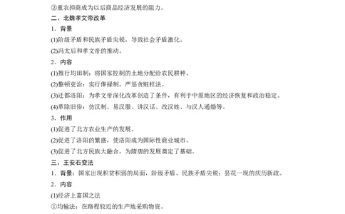 70选修部分第十六单元第43讲历史上重大改革回眸课型1：知识体系讲解_07高考历史_通用版（老高考）复习资料_2023年复习资料_一轮+二轮_历史高三一轮复习系列