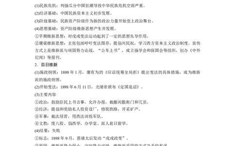 70选修部分第十六单元第43讲历史上重大改革回眸课型1：知识体系讲解_07高考历史_通用版（老高考）复习资料_2023年复习资料_一轮+二轮_历史高三一轮复习系列