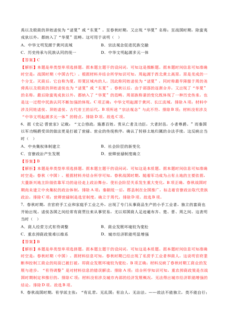 专题01先秦至秦汉：从中华文明起源到统一多民族封建国家的建立和巩固（解析版）_07高考历史_2025年新高考资料_一轮复习_2025年高考历史一轮复习讲练测（新教材新高考）