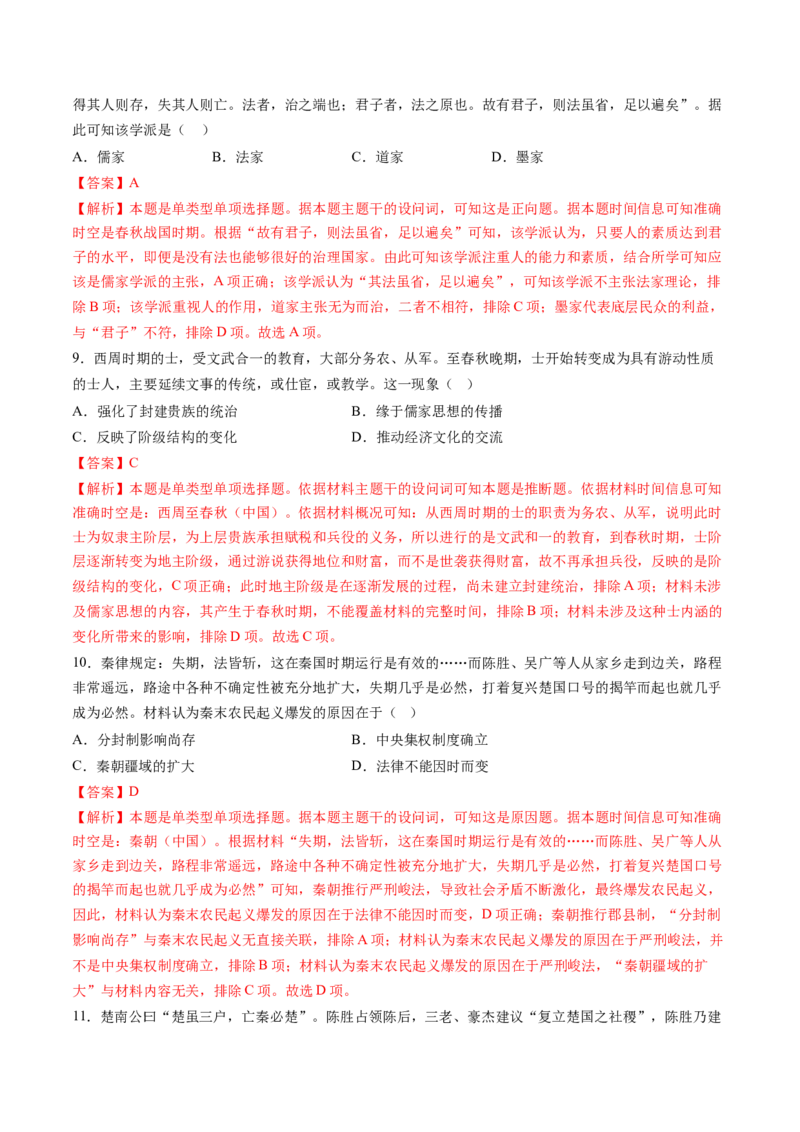 专题01先秦至秦汉：从中华文明起源到统一多民族封建国家的建立和巩固（解析版）_07高考历史_2025年新高考资料_一轮复习_2025年高考历史一轮复习讲练测（新教材新高考）