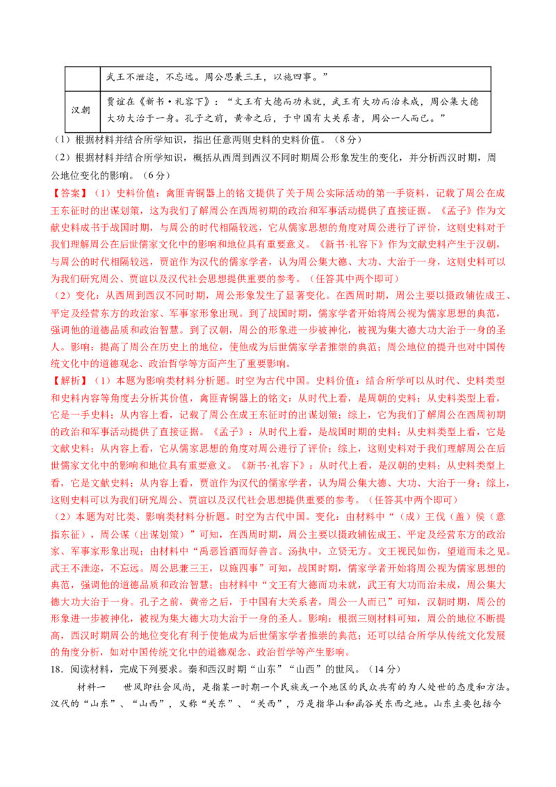 专题01先秦至秦汉：从中华文明起源到统一多民族封建国家的建立和巩固（解析版）_07高考历史_2025年新高考资料_一轮复习_2025年高考历史一轮复习讲练测（新教材新高考）