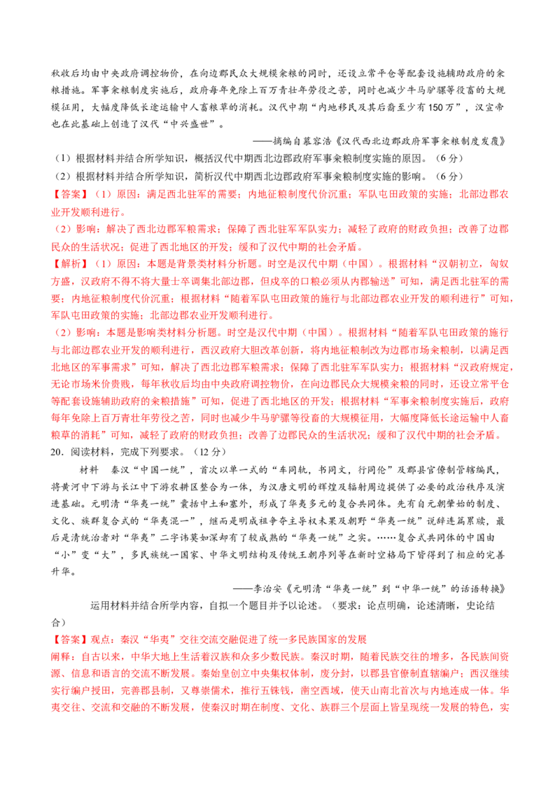 专题01先秦至秦汉：从中华文明起源到统一多民族封建国家的建立和巩固（解析版）_07高考历史_2025年新高考资料_一轮复习_2025年高考历史一轮复习讲练测（新教材新高考）