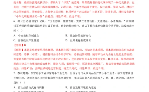专题01先秦至秦汉：从中华文明起源到统一多民族封建国家的建立和巩固（解析版）_07高考历史_2025年新高考资料_一轮复习_2025年高考历史一轮复习讲练测（新教材新高考）