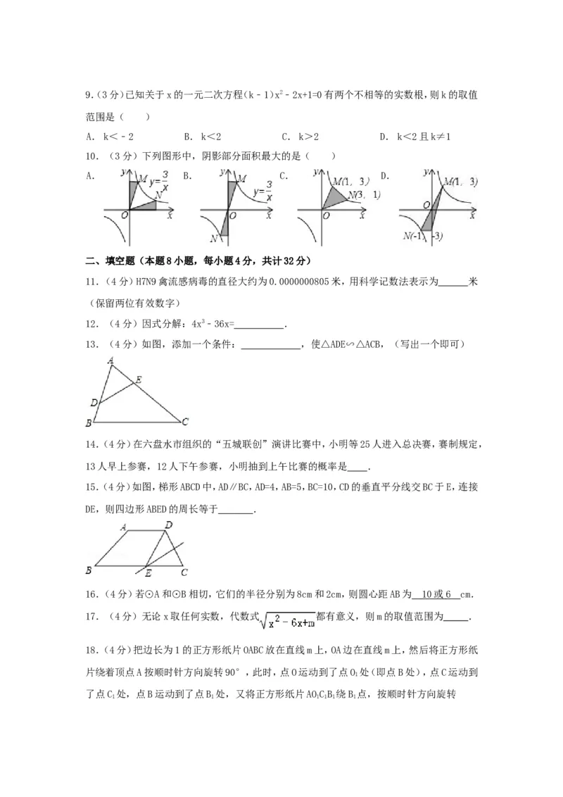 2013年贵州省六盘水市中考数学试题_贵州中考_六盘水_六盘水数学11-25