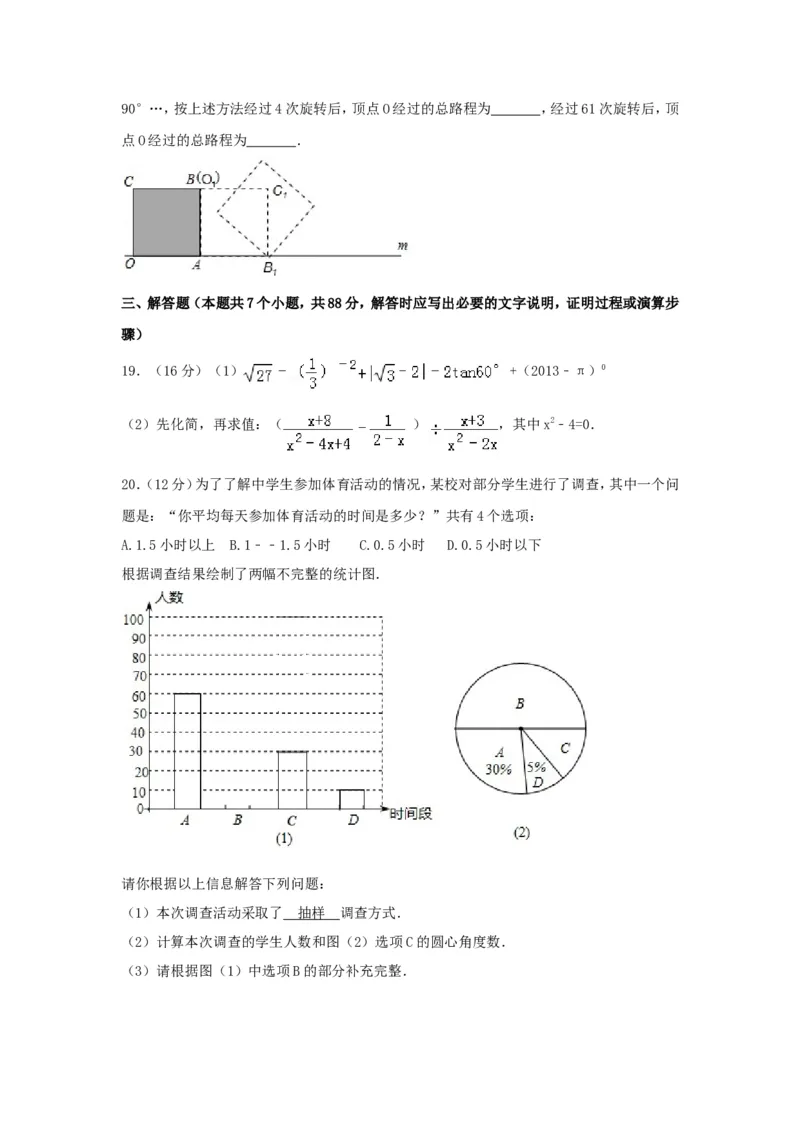 2013年贵州省六盘水市中考数学试题_贵州中考_六盘水_六盘水数学11-25