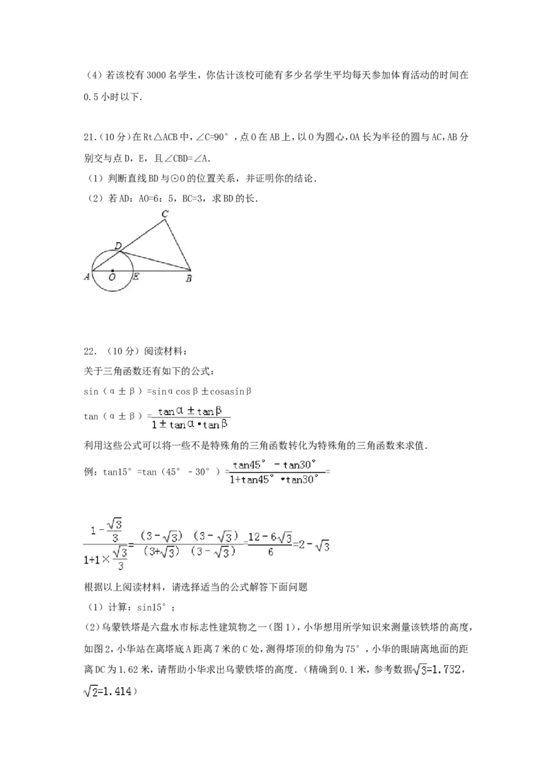 2013年贵州省六盘水市中考数学试题_贵州中考_六盘水_六盘水数学11-25