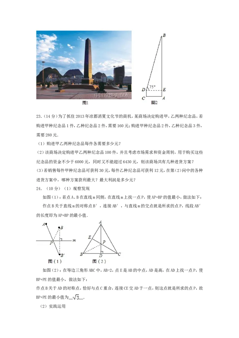 2013年贵州省六盘水市中考数学试题_贵州中考_六盘水_六盘水数学11-25