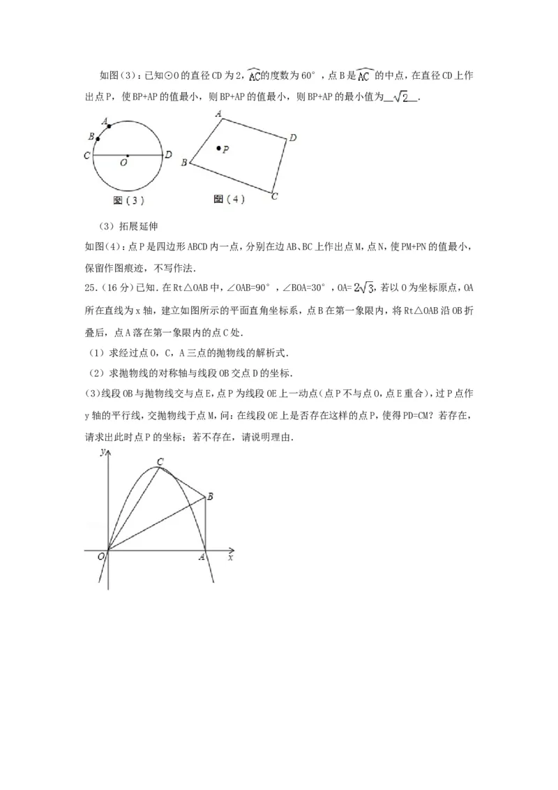 2013年贵州省六盘水市中考数学试题_贵州中考_六盘水_六盘水数学11-25