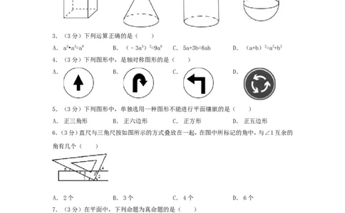 2013年贵州省六盘水市中考数学试题_贵州中考_六盘水_六盘水数学11-25