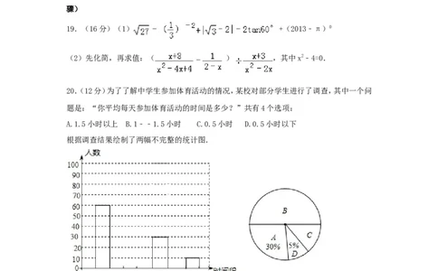 2013年贵州省六盘水市中考数学试题_贵州中考_六盘水_六盘水数学11-25