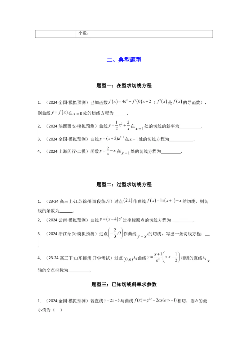 专题01利用导函数研究函数的切线问题(典型题型归类训练)(原卷版）_02高考数学_2025年新高考资料_专项复习_解题思路训练2025年高考数学复习解答题提优秘籍（新高考专用）