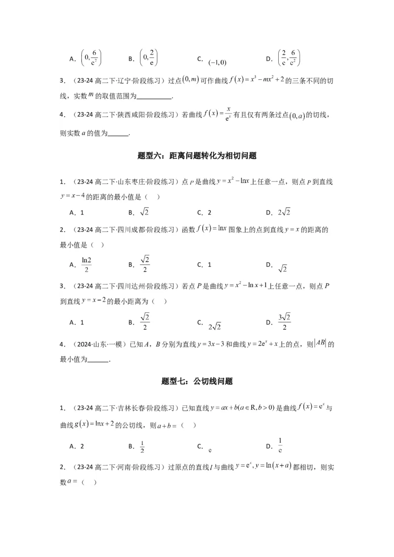 专题01利用导函数研究函数的切线问题(典型题型归类训练)(原卷版）_02高考数学_2025年新高考资料_专项复习_解题思路训练2025年高考数学复习解答题提优秘籍（新高考专用）