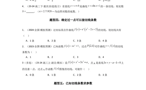 专题01利用导函数研究函数的切线问题(典型题型归类训练)(原卷版）_02高考数学_2025年新高考资料_专项复习_解题思路训练2025年高考数学复习解答题提优秘籍（新高考专用）