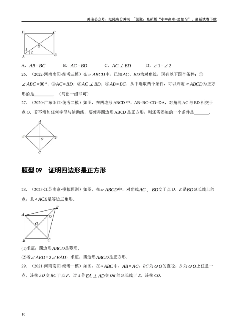 第25讲特殊四边形-正方形与梯形（练习）（原卷版）_02中考总复习（2026版更新中）_02-数学-中考总复习_2024年中考复习资料_一轮复习资料_配套练习（原卷版+解析版）
