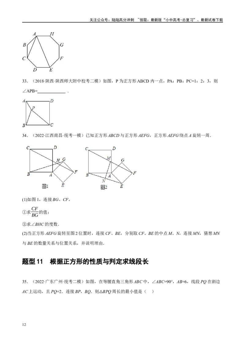 第25讲特殊四边形-正方形与梯形（练习）（原卷版）_02中考总复习（2026版更新中）_02-数学-中考总复习_2024年中考复习资料_一轮复习资料_配套练习（原卷版+解析版）