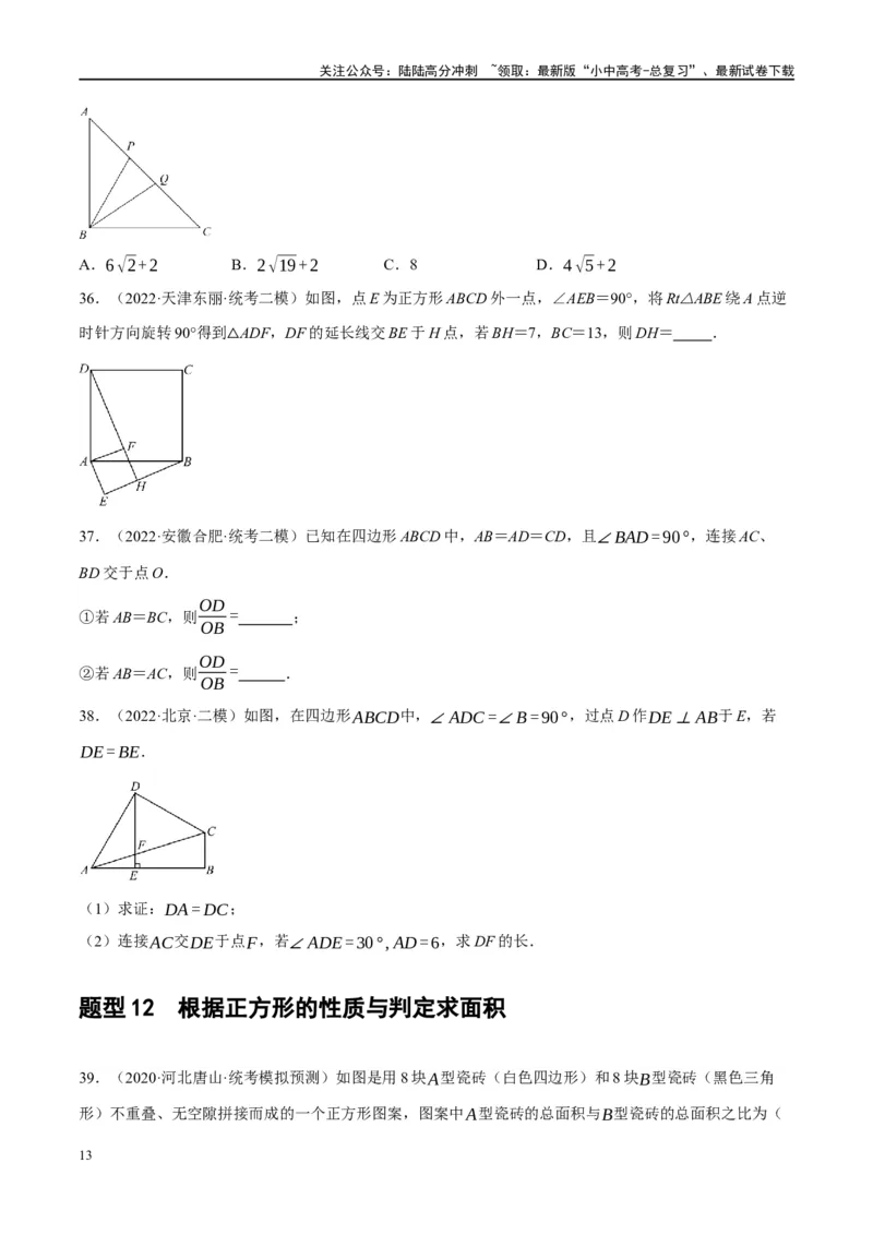 第25讲特殊四边形-正方形与梯形（练习）（原卷版）_02中考总复习（2026版更新中）_02-数学-中考总复习_2024年中考复习资料_一轮复习资料_配套练习（原卷版+解析版）