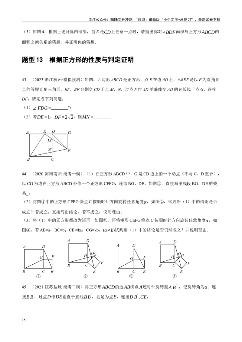 第25讲特殊四边形-正方形与梯形（练习）（原卷版）_02中考总复习（2026版更新中）_02-数学-中考总复习_2024年中考复习资料_一轮复习资料_配套练习（原卷版+解析版）