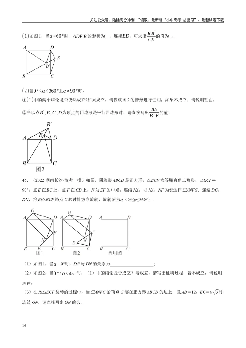 第25讲特殊四边形-正方形与梯形（练习）（原卷版）_02中考总复习（2026版更新中）_02-数学-中考总复习_2024年中考复习资料_一轮复习资料_配套练习（原卷版+解析版）
