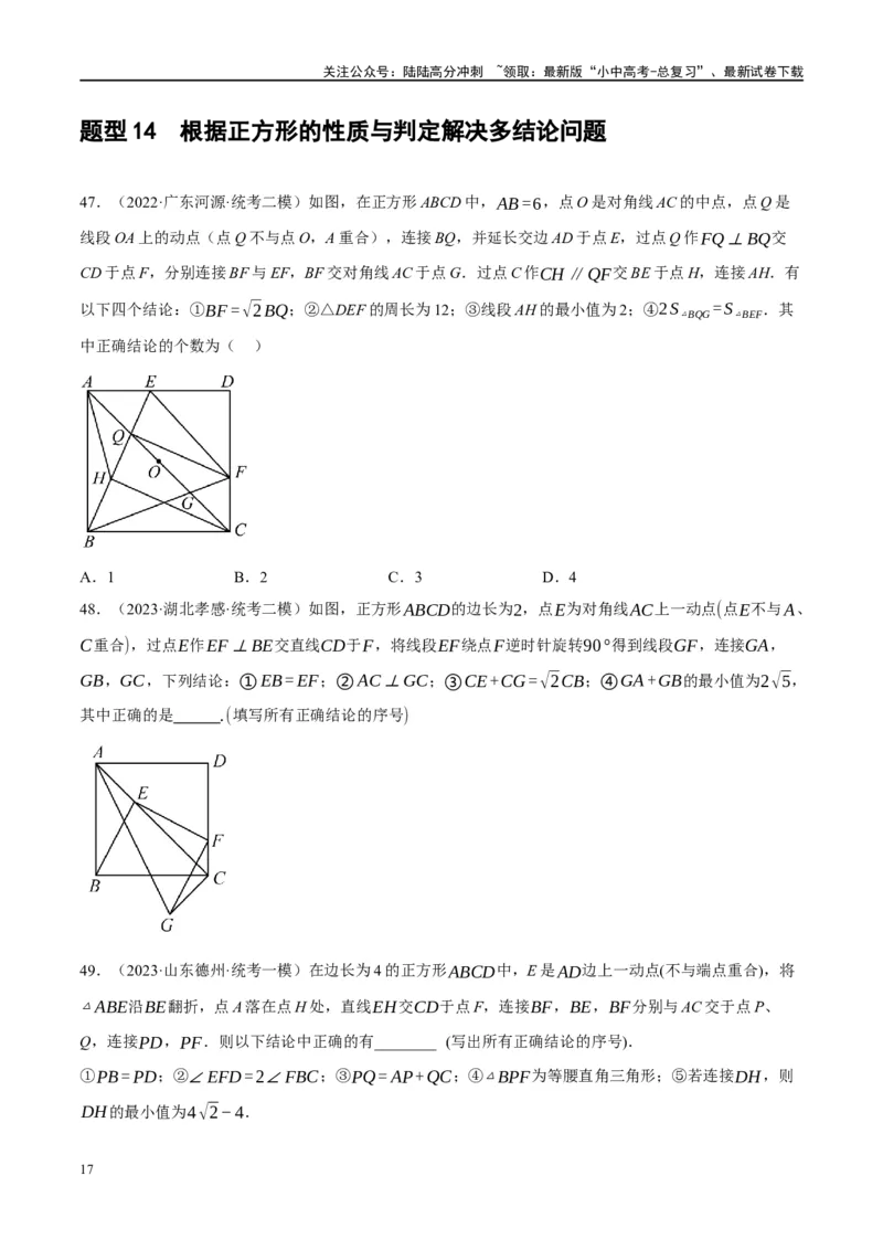 第25讲特殊四边形-正方形与梯形（练习）（原卷版）_02中考总复习（2026版更新中）_02-数学-中考总复习_2024年中考复习资料_一轮复习资料_配套练习（原卷版+解析版）