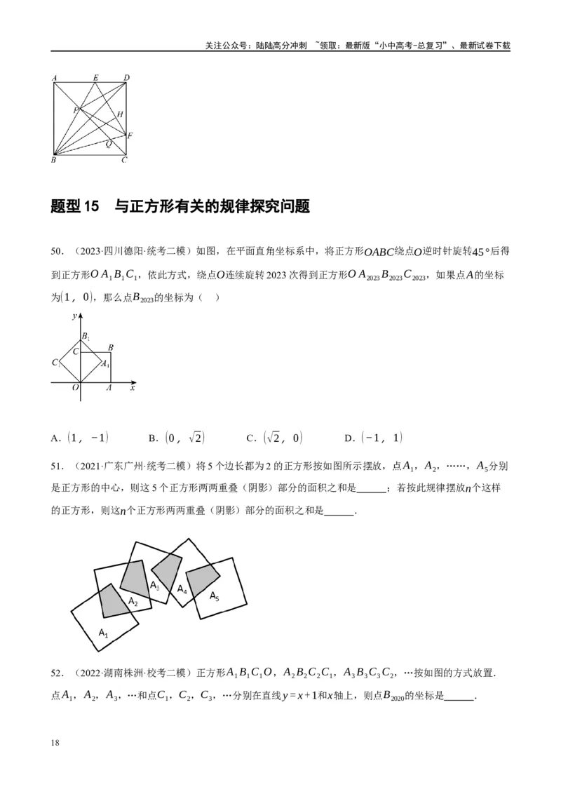 第25讲特殊四边形-正方形与梯形（练习）（原卷版）_02中考总复习（2026版更新中）_02-数学-中考总复习_2024年中考复习资料_一轮复习资料_配套练习（原卷版+解析版）