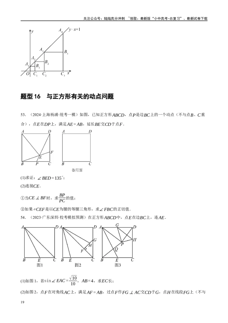 第25讲特殊四边形-正方形与梯形（练习）（原卷版）_02中考总复习（2026版更新中）_02-数学-中考总复习_2024年中考复习资料_一轮复习资料_配套练习（原卷版+解析版）