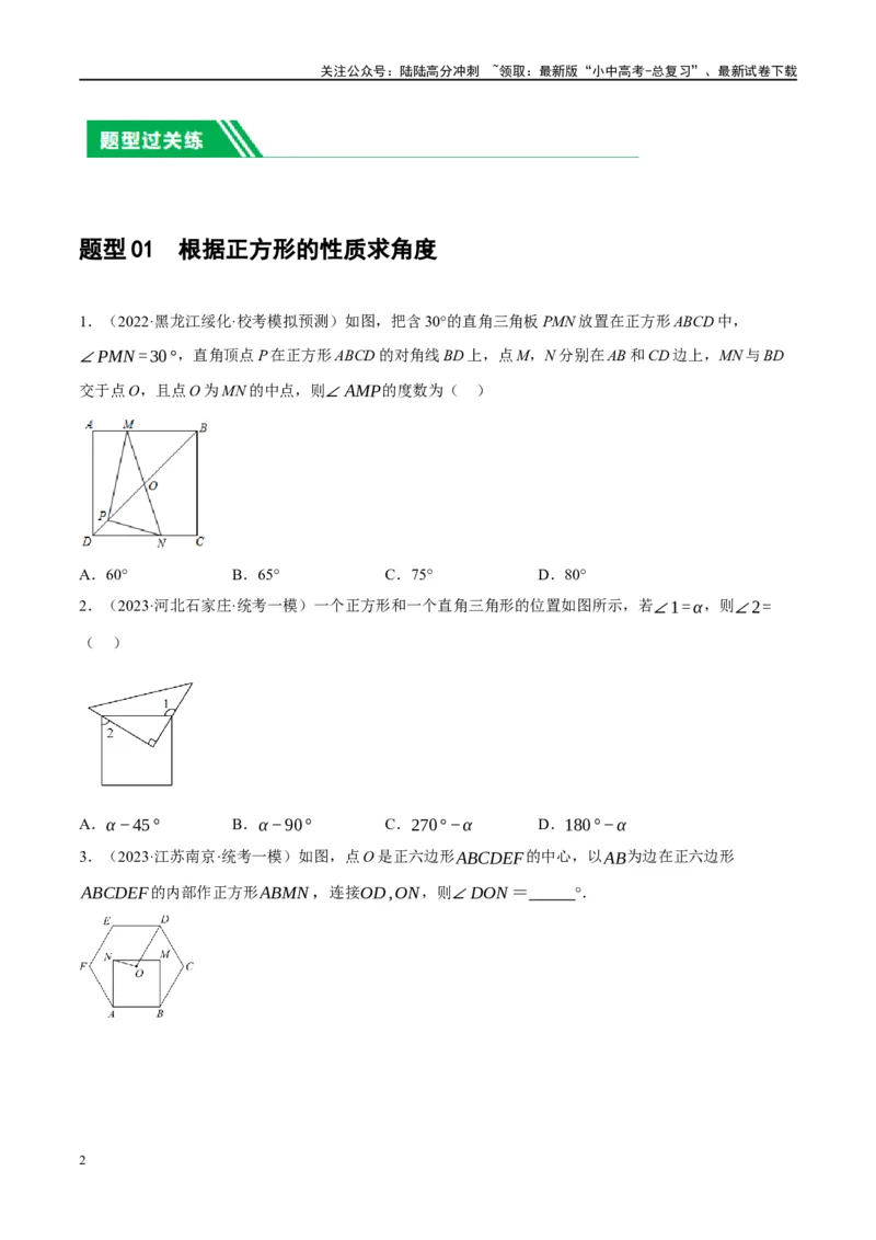 第25讲特殊四边形-正方形与梯形（练习）（原卷版）_02中考总复习（2026版更新中）_02-数学-中考总复习_2024年中考复习资料_一轮复习资料_配套练习（原卷版+解析版）