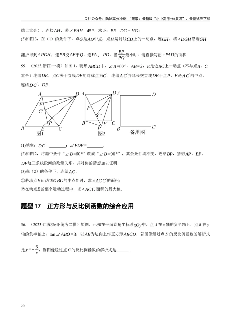 第25讲特殊四边形-正方形与梯形（练习）（原卷版）_02中考总复习（2026版更新中）_02-数学-中考总复习_2024年中考复习资料_一轮复习资料_配套练习（原卷版+解析版）
