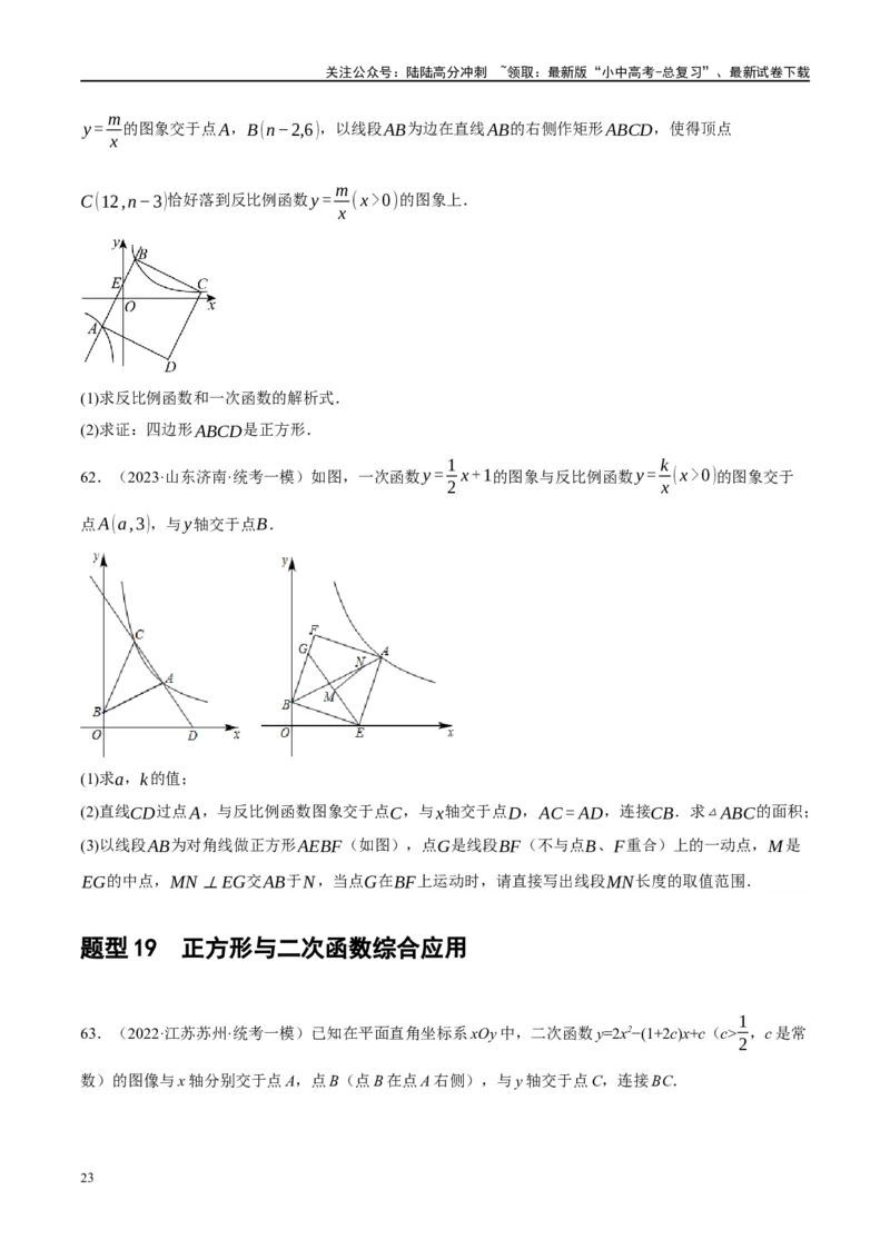 第25讲特殊四边形-正方形与梯形（练习）（原卷版）_02中考总复习（2026版更新中）_02-数学-中考总复习_2024年中考复习资料_一轮复习资料_配套练习（原卷版+解析版）