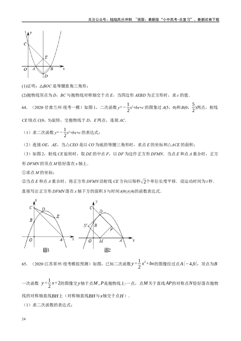 第25讲特殊四边形-正方形与梯形（练习）（原卷版）_02中考总复习（2026版更新中）_02-数学-中考总复习_2024年中考复习资料_一轮复习资料_配套练习（原卷版+解析版）