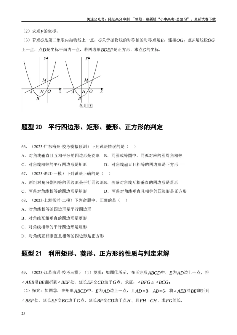 第25讲特殊四边形-正方形与梯形（练习）（原卷版）_02中考总复习（2026版更新中）_02-数学-中考总复习_2024年中考复习资料_一轮复习资料_配套练习（原卷版+解析版）